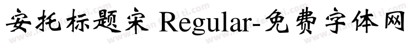 安托标题宋 Regular字体转换